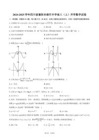 [数学]2024～2025学年四川省德阳市绵竹中学高三(上)开学试卷(有答案)