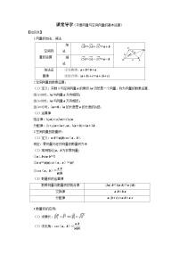1高中数学新教材一轮复习课堂导学案（平面向量与空间向量的基本运算）及答案