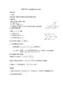 2高中数学新教材一轮复习课堂导学案（空间向量的应用之夹角）及答案