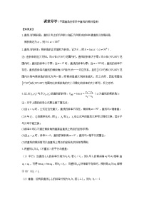 4高中数学新教材一轮复习课堂导学案（直线的倾斜程度）及答案