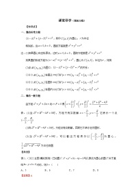 8高中数学新教材一轮复习课堂导学案（圆的方程）及答案