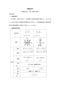 13高中数学新教材一轮复习课堂导学案（双曲线一）及答案
