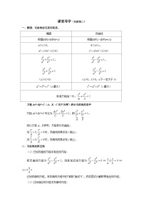 14高中数学新教材一轮复习课堂导学案（双曲线二）及答案