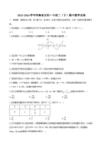 2023-2024学年河南省安阳一中高二（下）期中数学试卷（含答案）