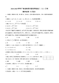 2024-2025学年广东省东莞外国语学校高二（上）月考数学试卷（9月份）（含答案）