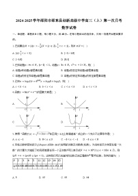 2024-2025学年湖南省邵阳市邵东县创新高级中学高三（上）第一次月考数学试卷（含答案）