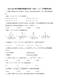 2024-2025学年湖南省常德市汉寿一中高三（上）开学数学试卷（含答案）