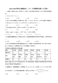 2024-2025学年云南省高三（上）月考数学试卷（9月份）（含答案）