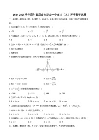 2024-2025学年四川省眉山市彭山一中高三（上）开学数学试卷（含答案）