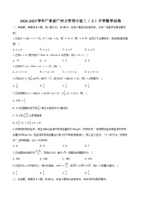 2024-2025学年广东省广州大学附中高二（上）开学数学试卷（含答案）