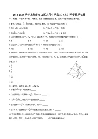 2024-2025学年上海市宝山区大同中学高三（上）开学数学试卷（含答案）