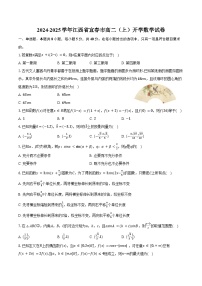 2024-2025学年江西省宜春市高二（上）开学数学试卷（含答案）