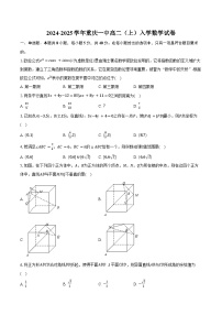 2024-2025学年重庆一中高二（上）入学数学试卷（含答案）