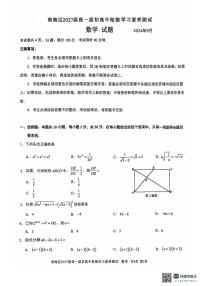 广东省佛山市南海区2024-2025学年高一上学期开学考试数学试题