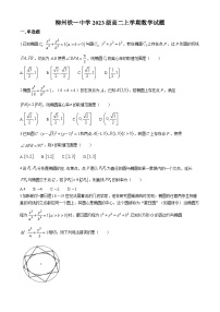 广西柳州铁一中学2024-2025学年高二上学期9月月考数学题