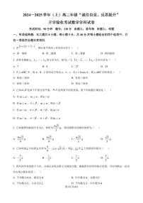 吉林省东北师范大学附属中学2024-2025学年高二上学期开学验收考试数学试卷（原卷版+解析版）