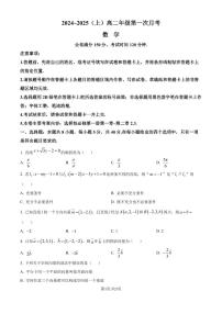 吉林四校联考2024-2025学年高二上学期第一次月考数学试题（原卷版+解析版）