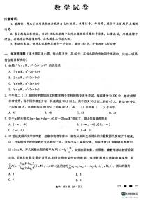重庆市巴蜀中学校2024-2025学年高三上学期9月月考数学试题（含答案）