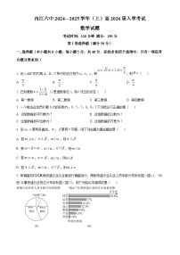 四川省内江市第六中学2024-2025学年高二上学期入学考试数学试题（原卷版+解析版）