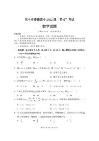 四川省巴中市普通高中2024-2025学年高三上学期9月零诊考试数学试题