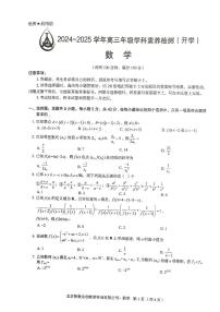 河北省衡水市第二中学校区联考2024-2025学年高三上学期开学考试数学试题