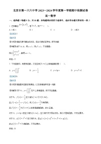 北京市第一六六中学2023-2024学年高一上学期期中考试数学试卷（Word版附解析）