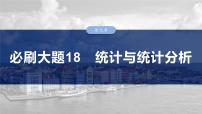 数学必修 第二册9.3 统计分析案例 公司员工复习课件ppt
