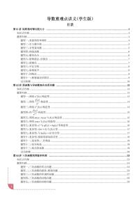 高中数学人教版选修2（理科）导数导学案及答案