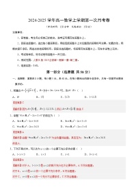 人教B版2019高中数学高一上学期第一次月考卷（必修第一册第一章~第二章）含答案解析.zip