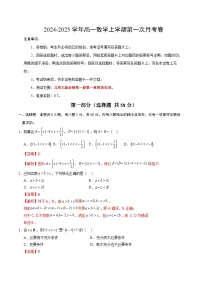 北师大版2019高中数学高一上学期第一次月考卷（必修第一册第一章预备知识）含答案解析.zip