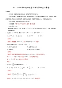 天津专用高中数学高一上学期第一次月考卷（人教A版2019，必修第一册第一章~第二章）含答案解析.zip
