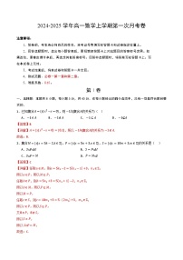 湘教版2019高中数学高一上学期第一次月考卷（必修第一册第1~2章，集合与逻辑+不等式）含答案解析.zip