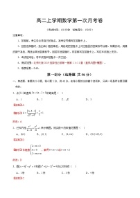 北师大版2019高中数学高二上学期第一次月考卷（选择性必修第一册第1.1~2.1：直线与圆+椭圆)含答案解析.zip