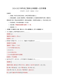 沪教版2020高中数学高二上学期第一次月考卷（必修第三册第十~十一章）含答案解析.zip