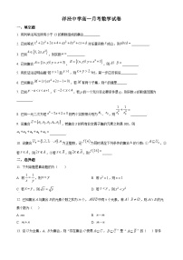 上海市洋泾中学2024-2025学年高一上学期第一次月考数学试卷（原卷版+解析版）