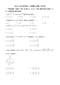河北省保定市曲阳县第一高级中学2024-2025学年高二上学期9月月考数学试题（原卷版+解析版）