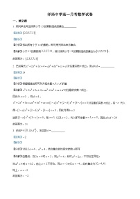 上海市洋泾中学2024-2025学年高一上学期第一次月考数学试卷（解析版）