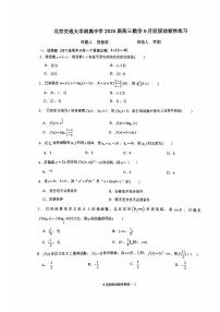 北京市北京交通大学附属中学2024-2025学年高三上学期9月阶段性诊断练习数学试题