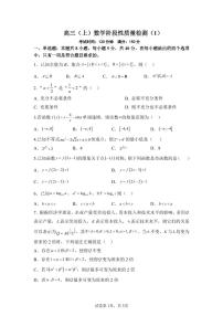 福建省福州第一中学2024-2025学年高三上学期九月阶段性质量检测（1）数学试卷