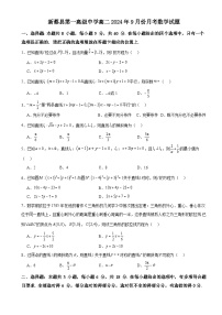 河南省驻马店市新蔡县新蔡县第一高级中学2024-2025学年高二上学期9月月考数学试题