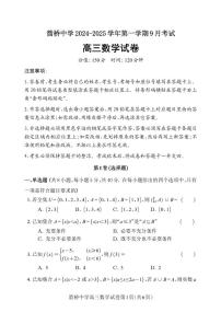 内蒙古自治区赤峰市敖汉旗箭桥中学2024-2025学年高三上学期9月考试数学试卷