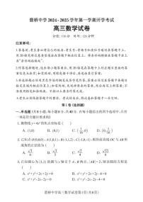 内蒙古自治区赤峰市敖汉旗箭桥中学2024-2025学年高三上学期开学考试数学试卷