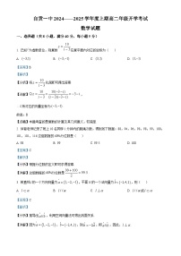 四川省自贡市第一中学2024-2025学年高二上学期开学考试数学试卷（Word版附解析）