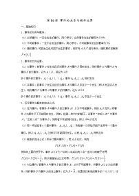 备战2025年高考一轮复习数学百练热点教案第86练事件的关系与概率运算（Word版附解析）