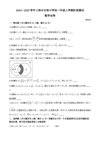 上海市市西中学2024-2025学年高一上学期9月月考数学试卷