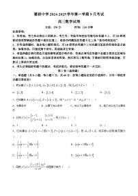 内蒙古自治区赤峰市敖汉旗箭桥中学2024-2025学年高三上学期9月考试数学试卷(无答案)