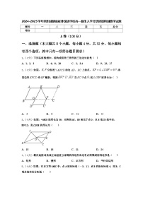 2024-2025学年四川成都嘉祥外国语学校高一新生入学分班质量检测数学试题【含答案】