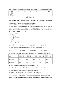 2024-2025学年四川成都实验外国语中学高一新生入学分班质量检测数学试题【含答案】