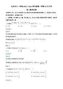 北京市八一学校2023-2024学年高三上学期10月月考数学试卷（Word版附解析）