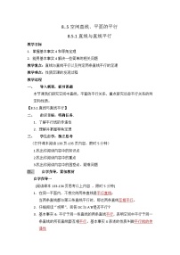 人教A版 (2019)必修 第二册8.5 空间直线、平面的平行学案